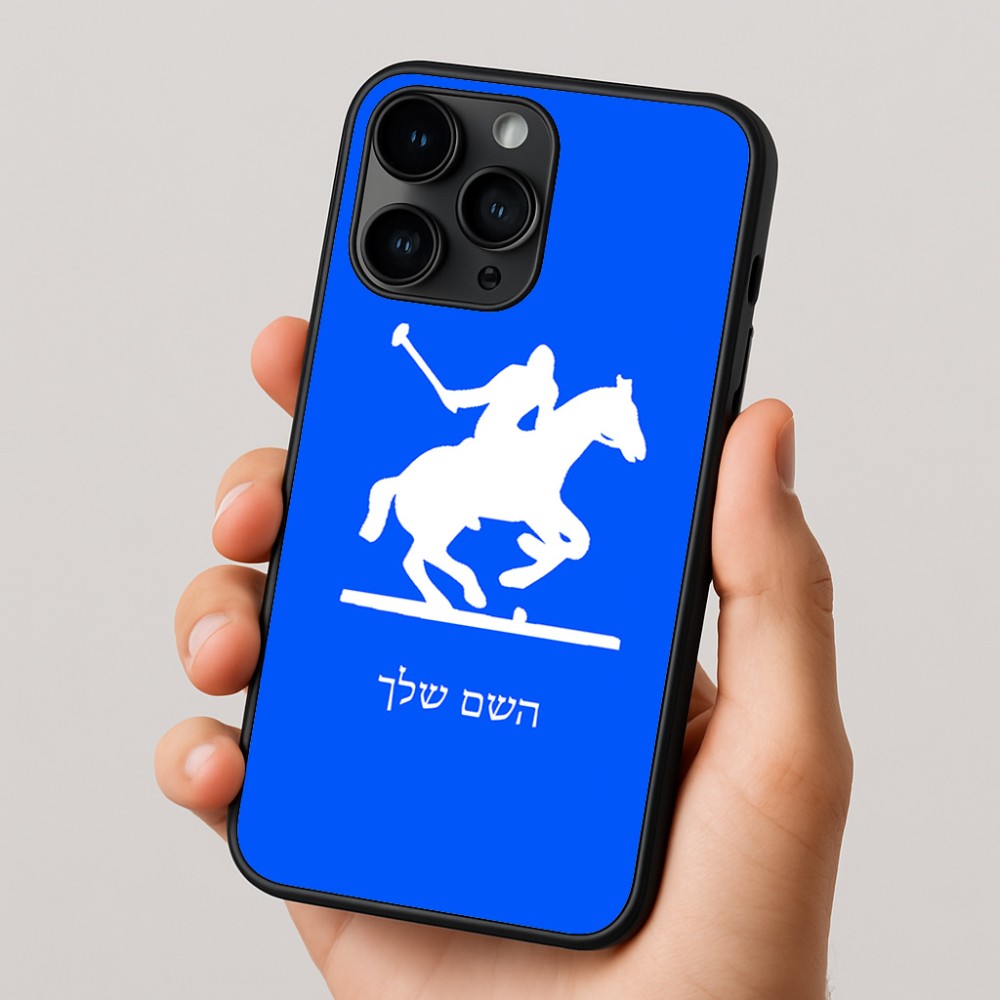 כיסוי בעיצוב אישי עם השם שלך לדגם - Apple iPhone 16 Pro בעיצוב שחקן פולו - סוס