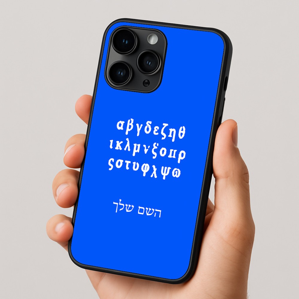 כיסוי בעיצוב אישי עם השם שלך לדגם - Apple iPhone 16 Pro בעיצוב האלפבית היווני