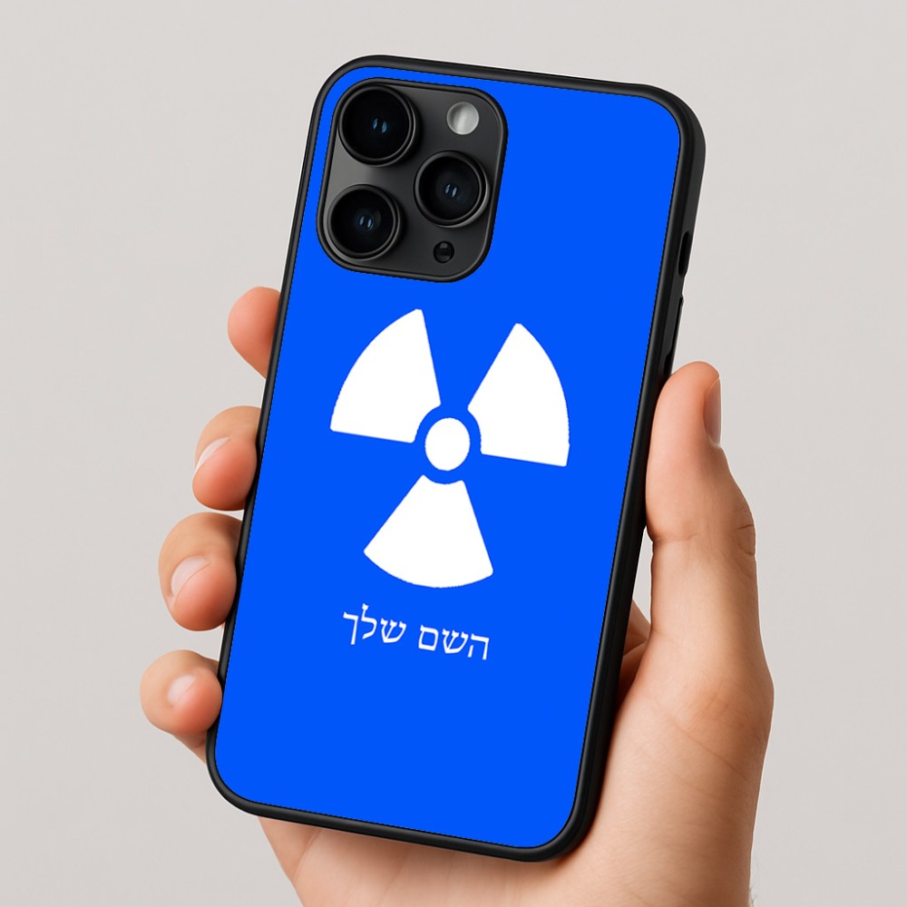 כיסוי בעיצוב אישי עם השם שלך לדגם - Apple iPhone 16 Pro בעיצוב פצצת אטום גרעינית