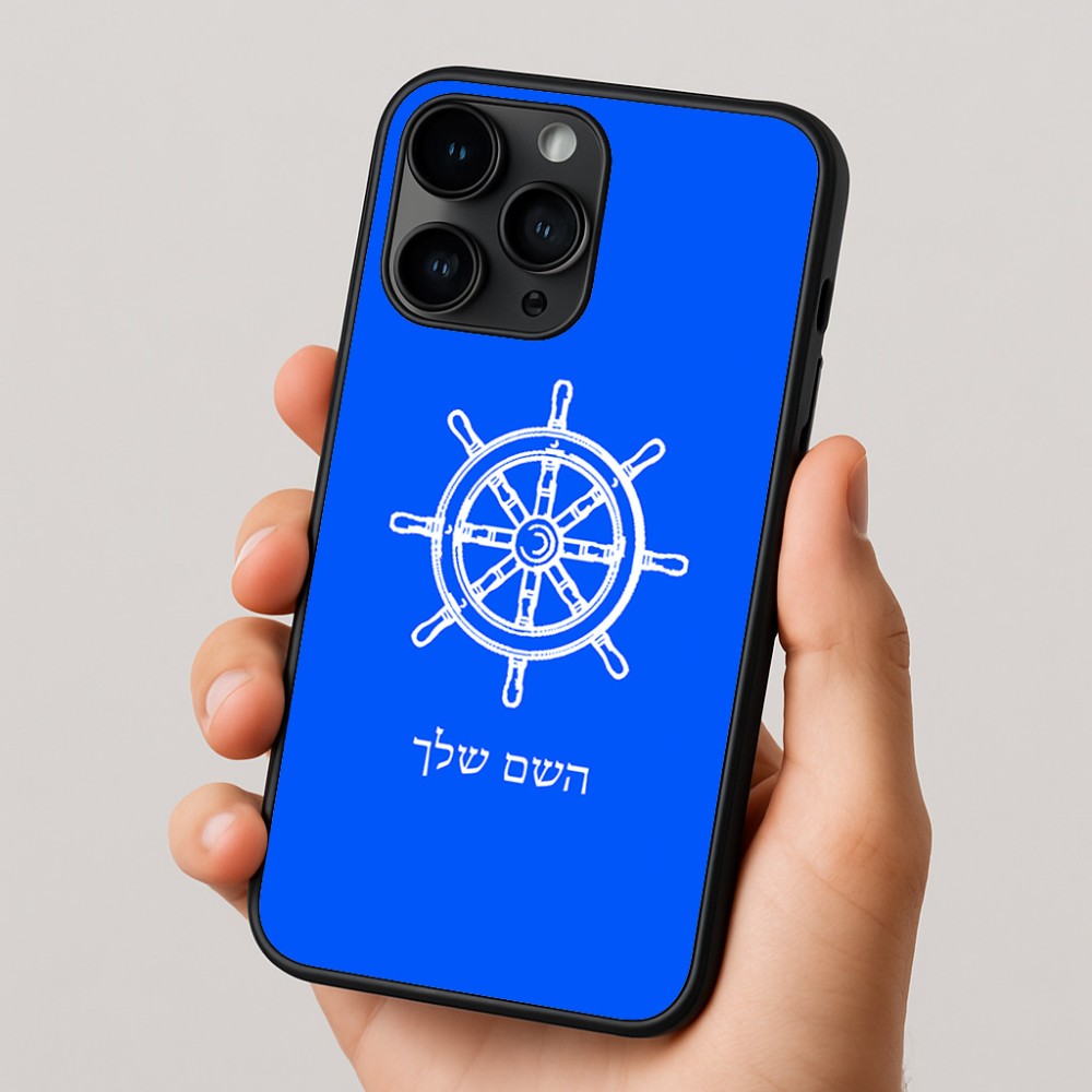 כיסוי בעיצוב אישי עם השם שלך לדגם - Apple iPhone 16 Pro בעיצוב הגה - קפטן - ים