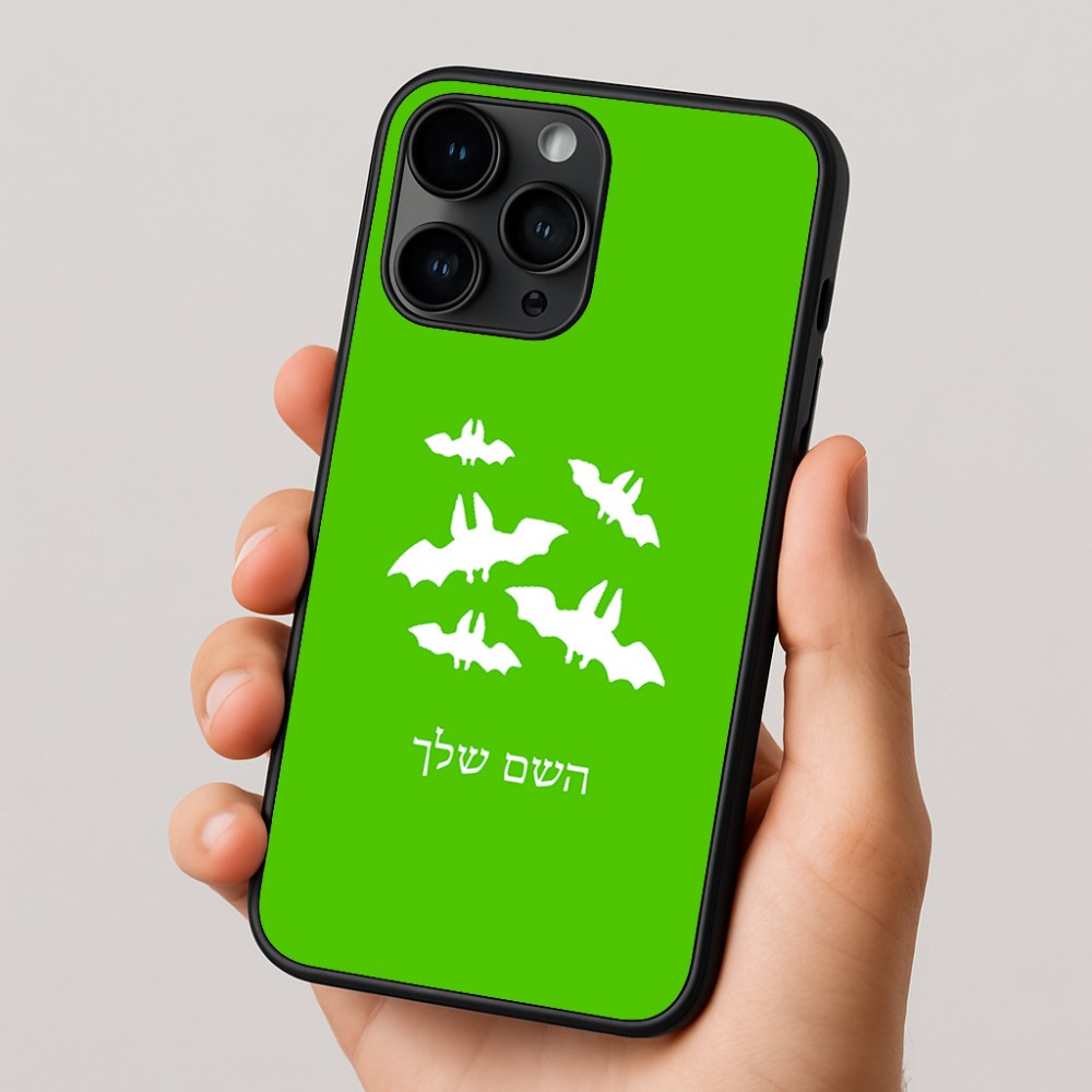 כיסוי בעיצוב אישי עם השם שלך לדגם - Apple iPhone 16 Pro בעיצוב עטלפים