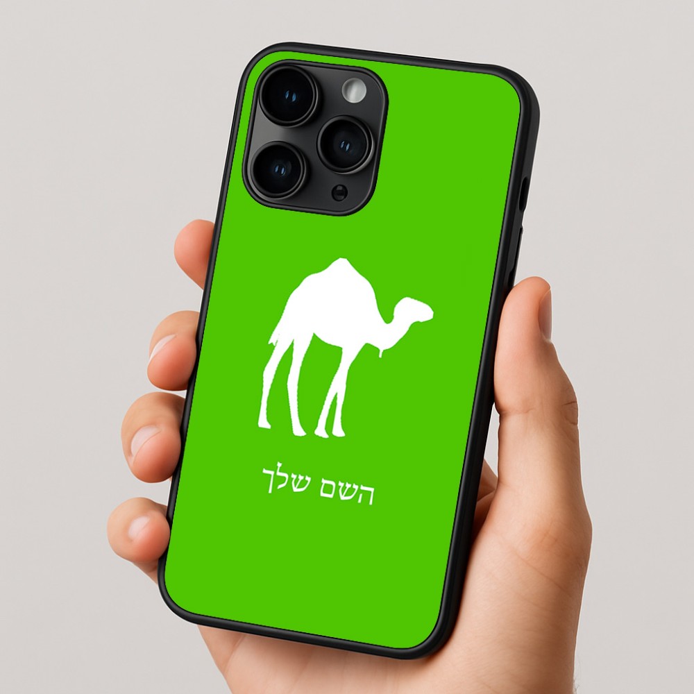 כיסוי בעיצוב אישי עם השם שלך לדגם - Apple iPhone 16 Pro בעיצוב גמל