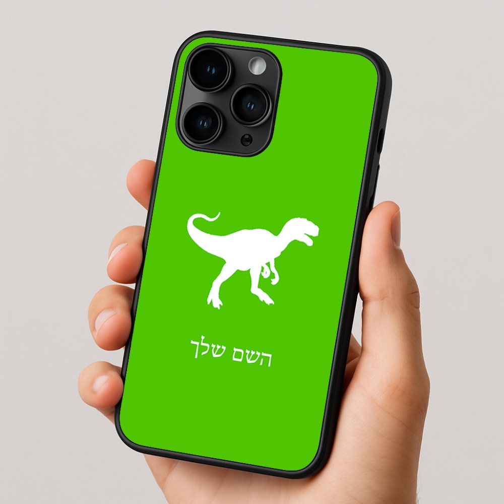 כיסוי בעיצוב אישי עם השם שלך לדגם - Apple iPhone 16 Pro בעיצוב דינוזאור