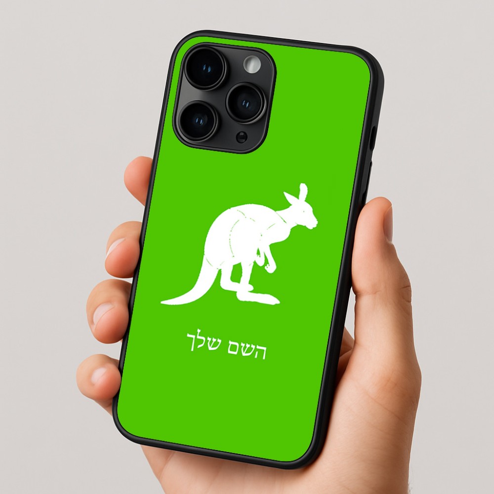 כיסוי בעיצוב אישי עם השם שלך לדגם - Apple iPhone 16 Pro בעיצוב קנגורו