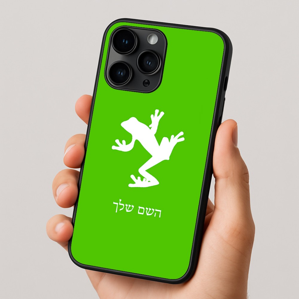 כיסוי בעיצוב אישי עם השם שלך לדגם - Apple iPhone 16 Pro בעיצוב צפרדע טרופית