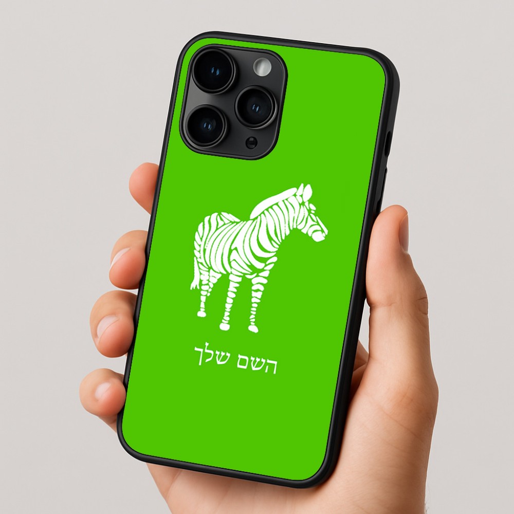 כיסוי בעיצוב אישי עם השם שלך לדגם - Apple iPhone 16 Pro בעיצוב זברה