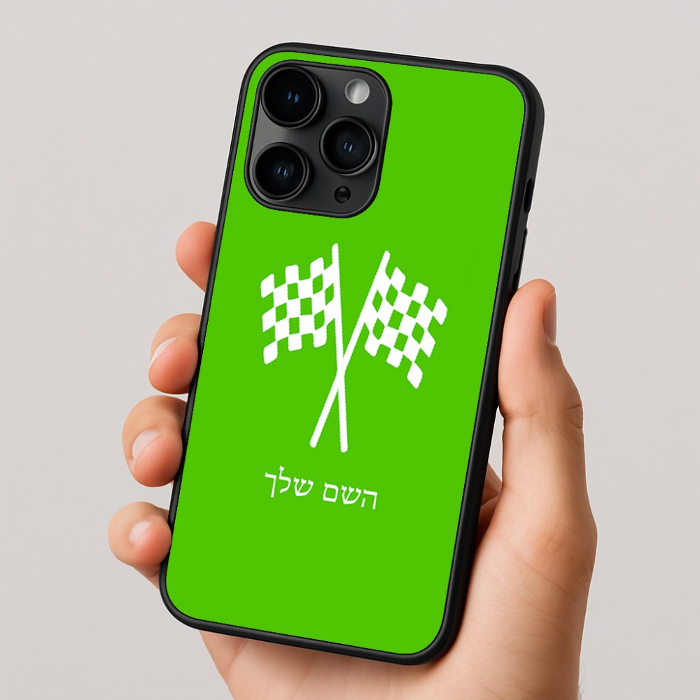 כיסוי בעיצוב אישי עם השם שלך לדגם - Apple iPhone 16 Pro בעיצוב דגל המירוץ