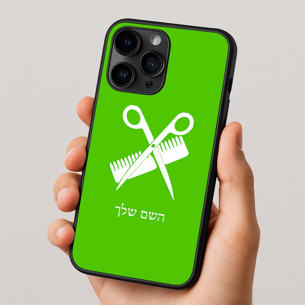 כיסוי בעיצוב אישי עם השם שלך לדגם - Apple iPhone 16 Pro בעיצוב מעצב שיער