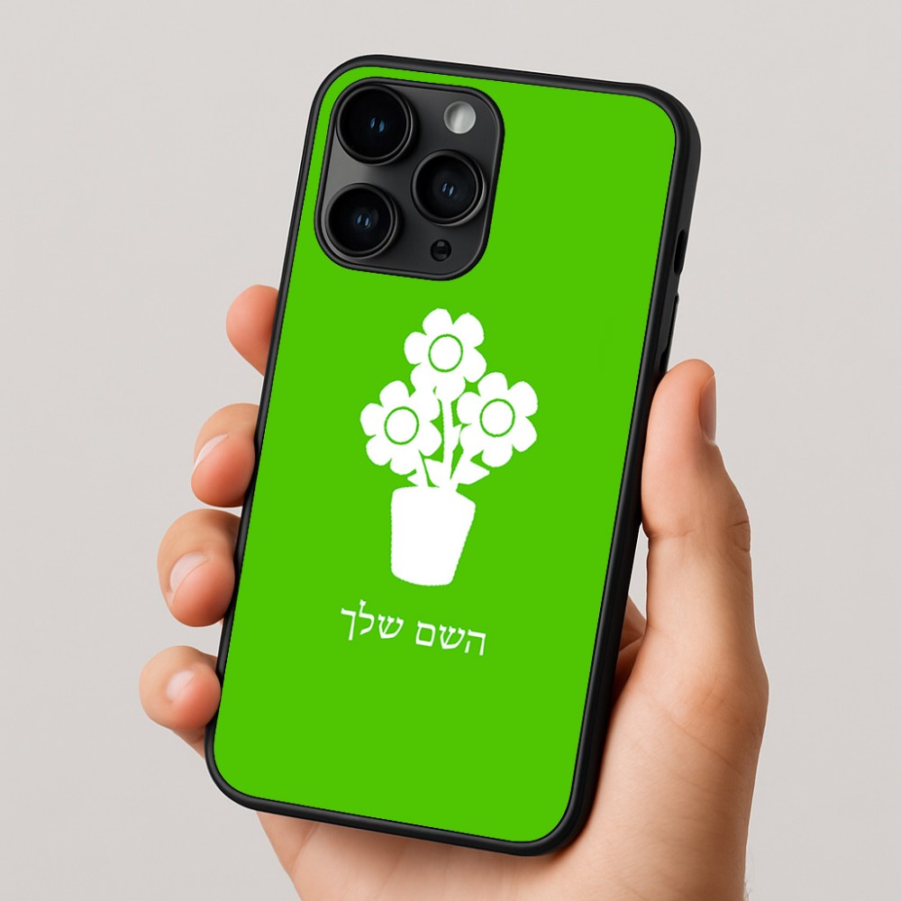 כיסוי בעיצוב אישי עם השם שלך לדגם - Apple iPhone 16 Pro בעיצוב פרח