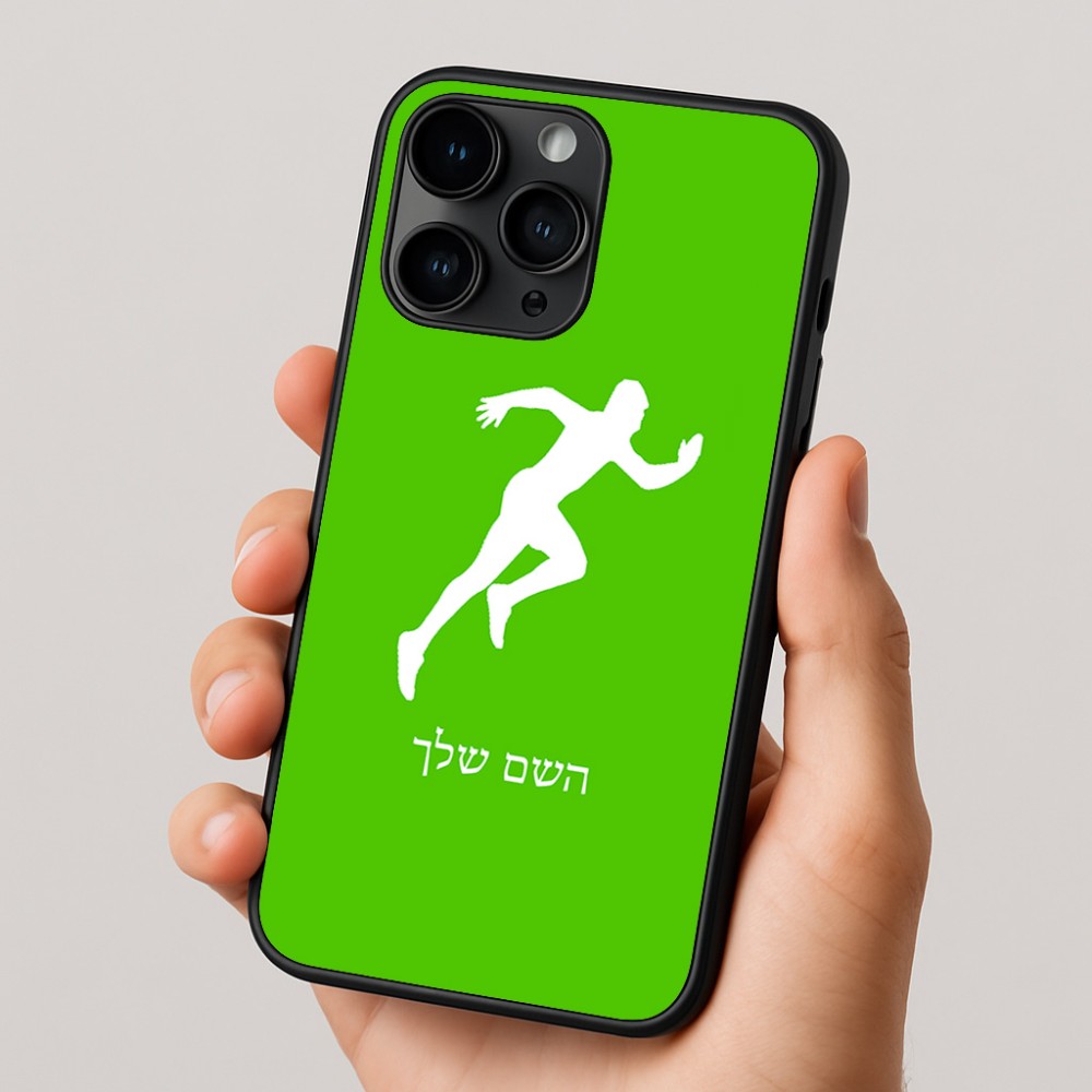 כיסוי בעיצוב אישי עם השם שלך לדגם - Apple iPhone 16 Pro בעיצוב רץ