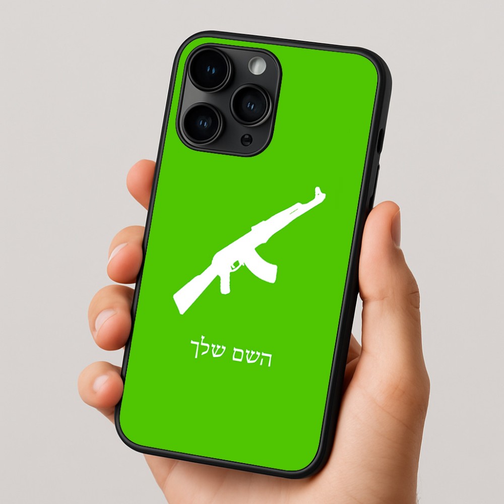 כיסוי בעיצוב אישי עם השם שלך לדגם - Apple iPhone 16 Pro בעיצוב אק 47