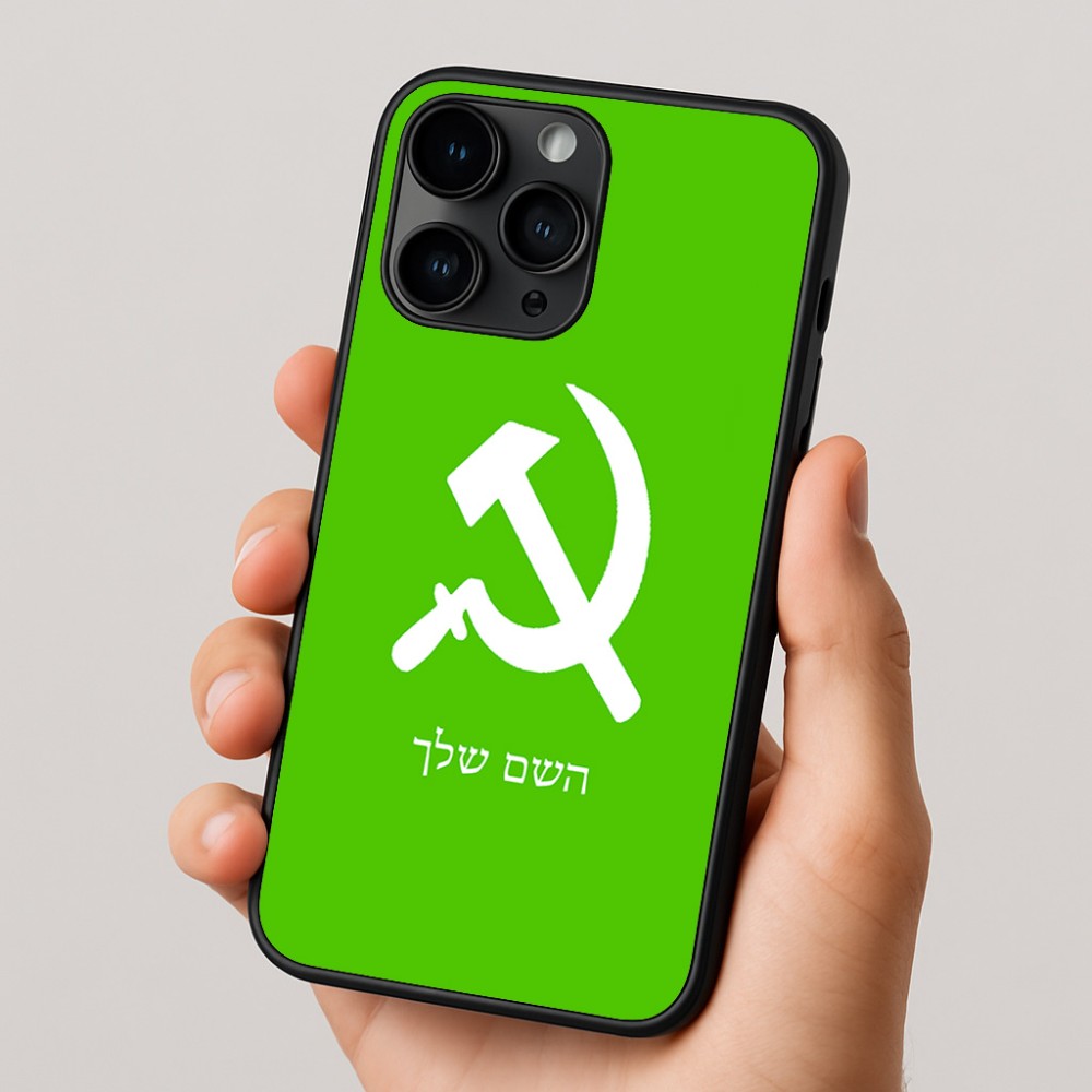 כיסוי בעיצוב אישי עם השם שלך לדגם - Apple iPhone 16 Pro בעיצוב פטיש ומגל