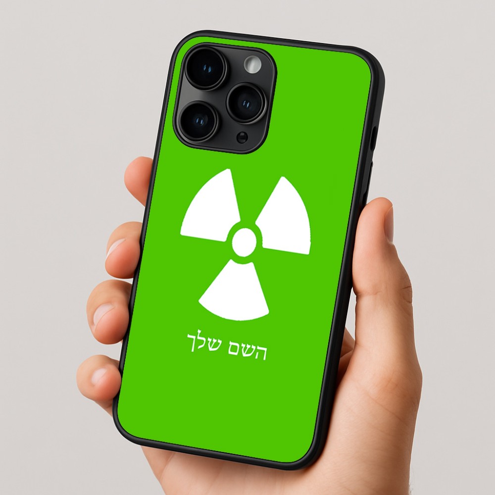 כיסוי בעיצוב אישי עם השם שלך לדגם - Apple iPhone 16 Pro בעיצוב פצצת אטום גרעינית