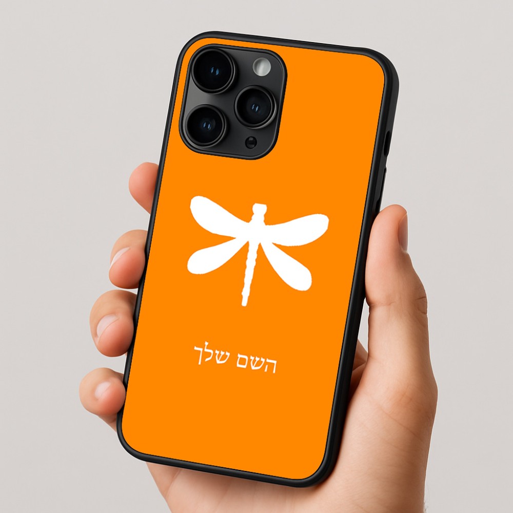 כיסוי בעיצוב אישי עם השם שלך לדגם - Apple iPhone 16 Pro בעיצוב שפירית