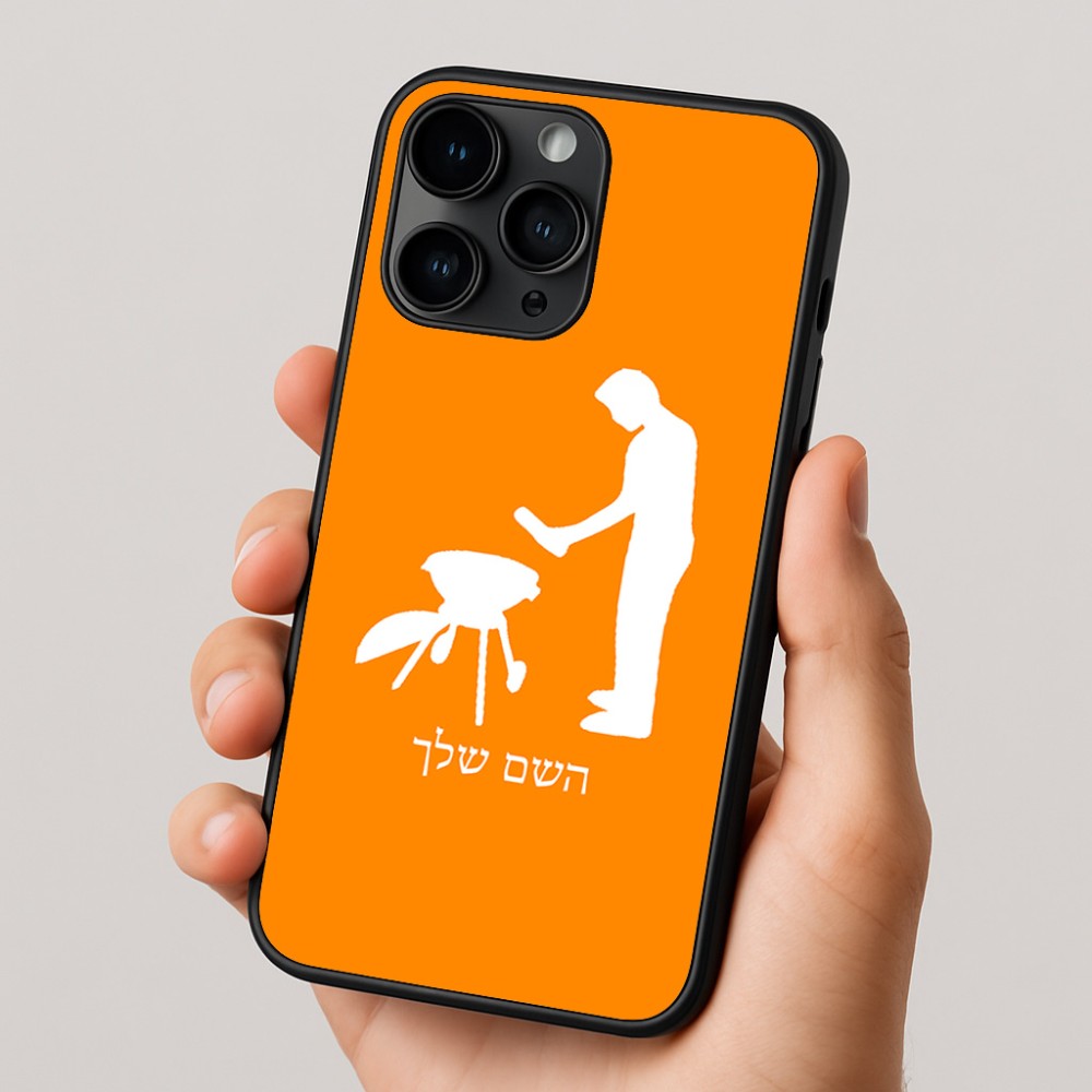 כיסוי בעיצוב אישי עם השם שלך לדגם - Apple iPhone 16 Pro בעיצוב גריל ברביקיו