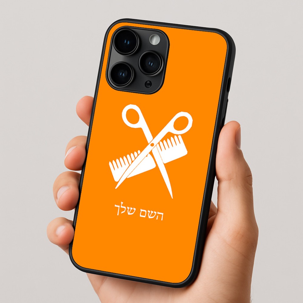 כיסוי בעיצוב אישי עם השם שלך לדגם - Apple iPhone 16 Pro בעיצוב מעצב שיער