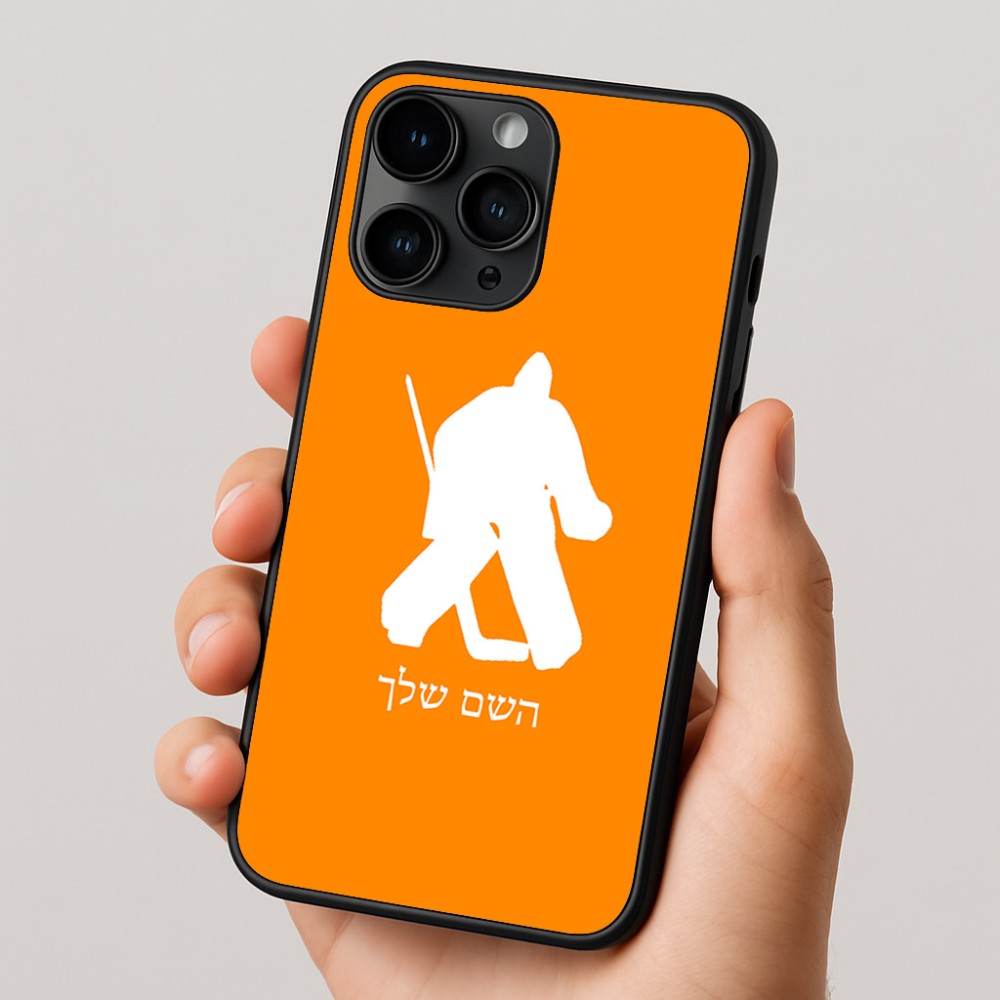 כיסוי בעיצוב אישי עם השם שלך לדגם - Apple iPhone 16 Pro בעיצוב הוקי שוערים