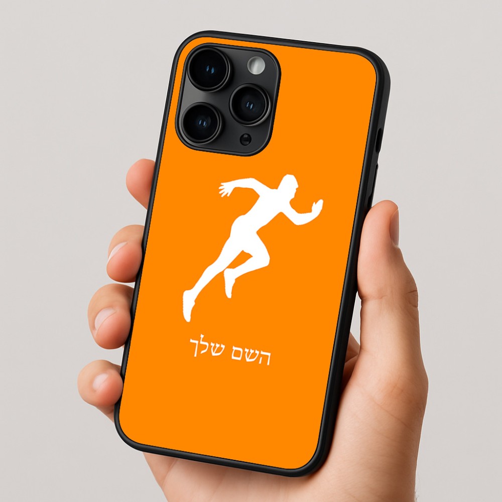 כיסוי בעיצוב אישי עם השם שלך לדגם - Apple iPhone 16 Pro בעיצוב רץ