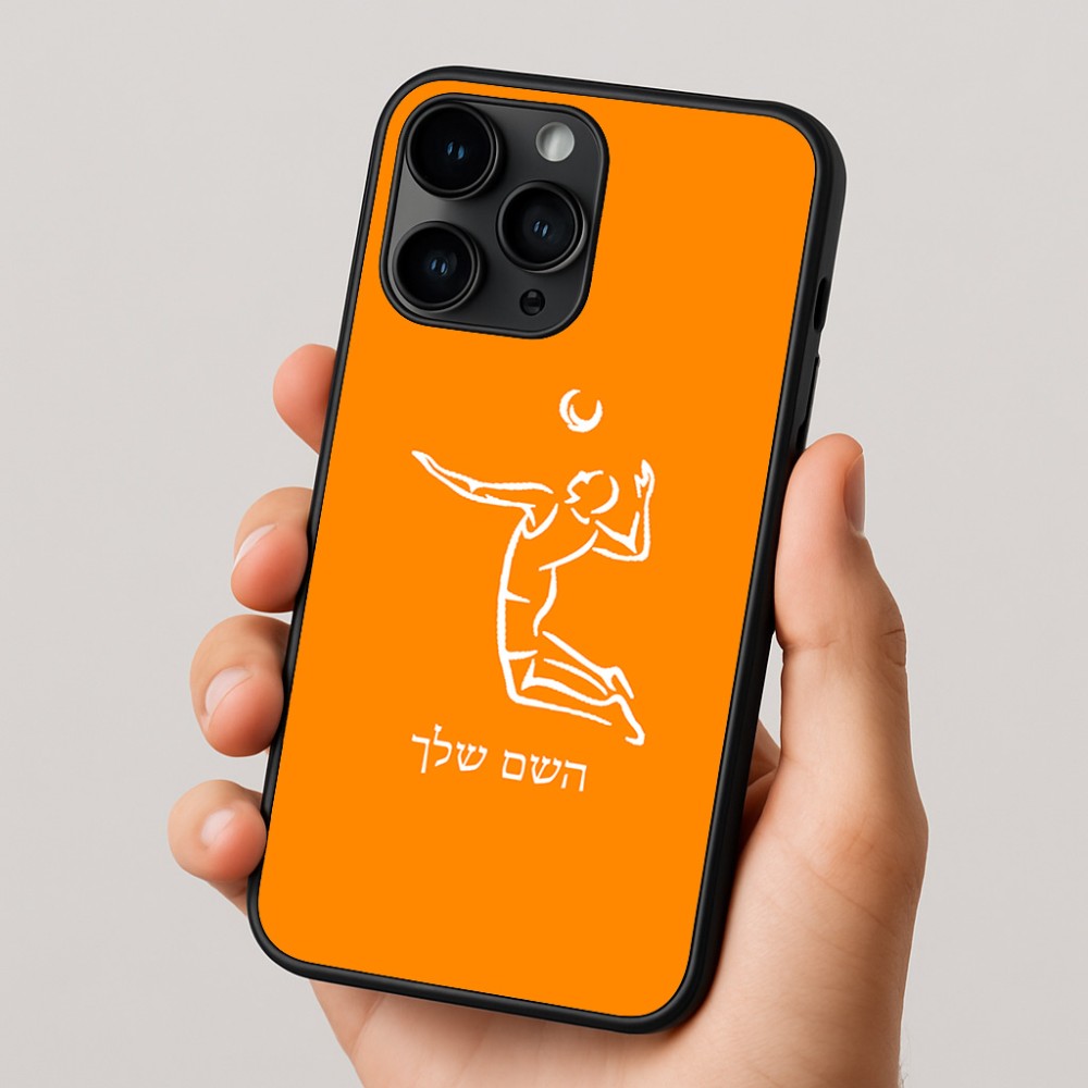 כיסוי בעיצוב אישי עם השם שלך לדגם - Apple iPhone 16 Pro בעיצוב שחקן כדורעף