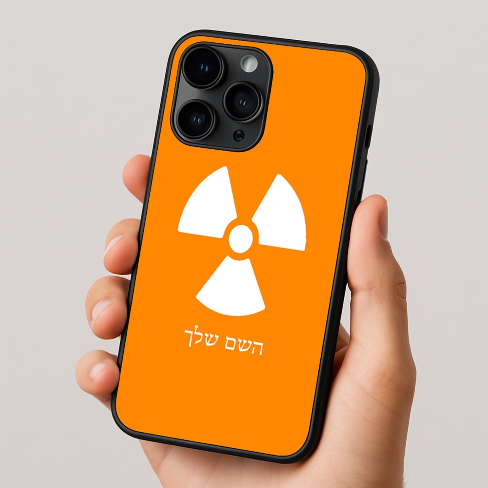 כיסוי בעיצוב אישי עם השם שלך לדגם - Apple iPhone 16 Pro בעיצוב פצצת אטום גרעינית
