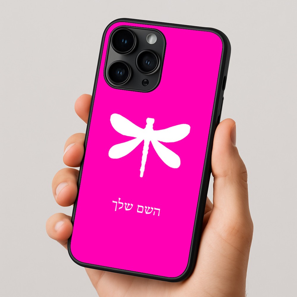 כיסוי בעיצוב אישי עם השם שלך לדגם - Apple iPhone 16 Pro בעיצוב שפירית