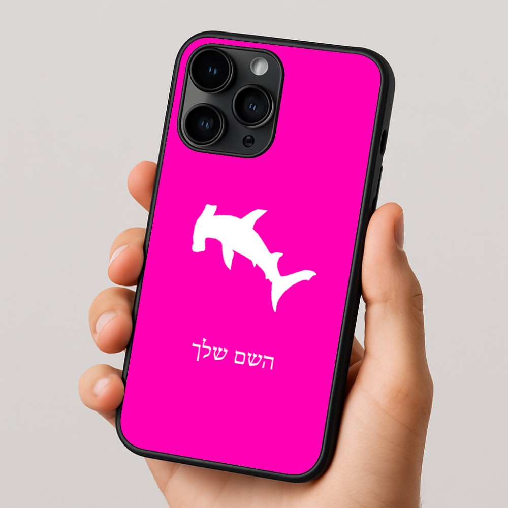 כיסוי בעיצוב אישי עם השם שלך לדגם - Apple iPhone 16 Pro בעיצוב כריש ראש פטיש