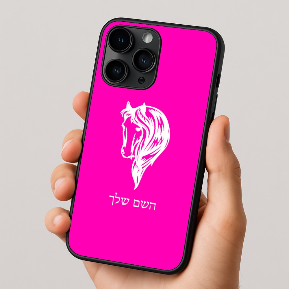 כיסוי בעיצוב אישי עם השם שלך לדגם - Apple iPhone 16 Pro בעיצוב ראש סוס