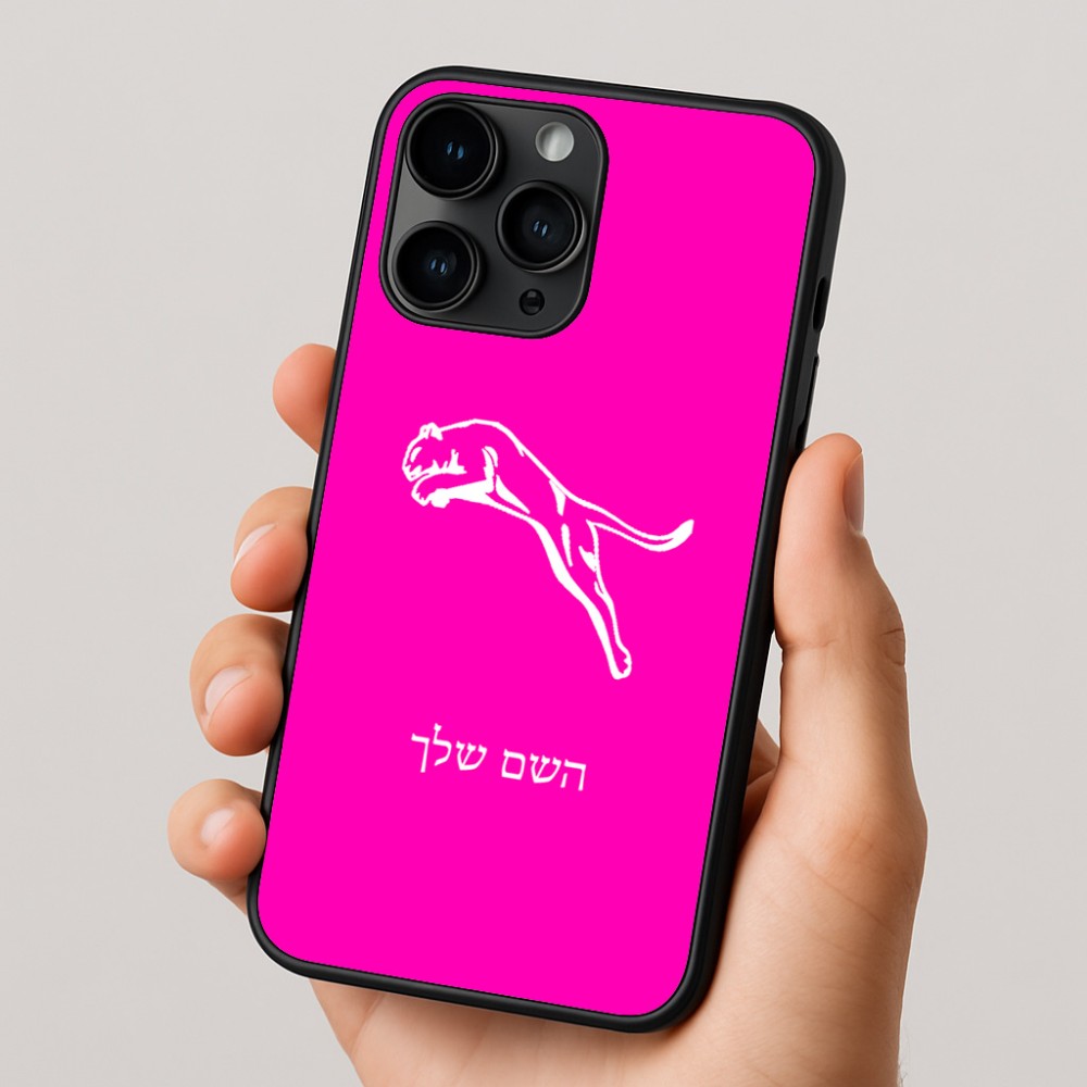 כיסוי בעיצוב אישי עם השם שלך לדגם - Apple iPhone 16 Pro בעיצוב פומה