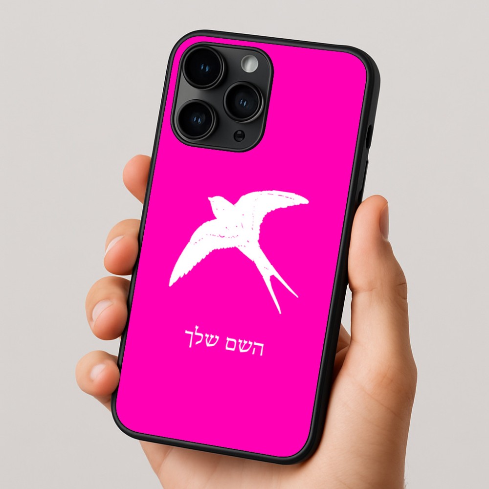 כיסוי בעיצוב אישי עם השם שלך לדגם - Apple iPhone 16 Pro בעיצוב לבלוע
