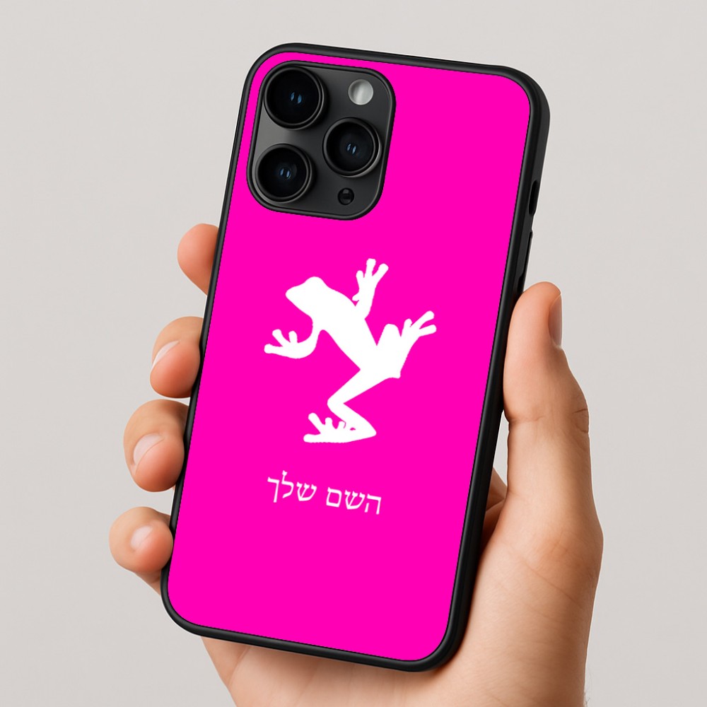כיסוי בעיצוב אישי עם השם שלך לדגם - Apple iPhone 16 Pro בעיצוב צפרדע טרופית