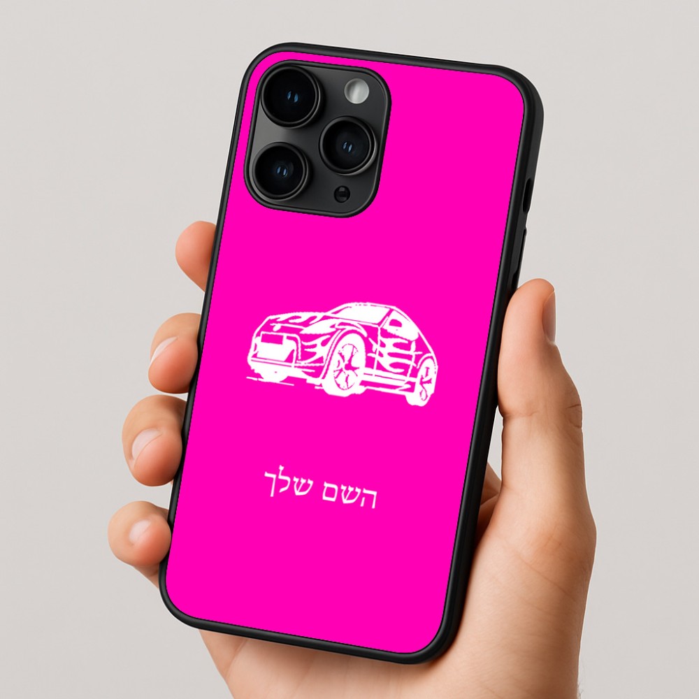כיסוי בעיצוב אישי עם השם שלך לדגם - Apple iPhone 16 Pro בעיצוב מכונית