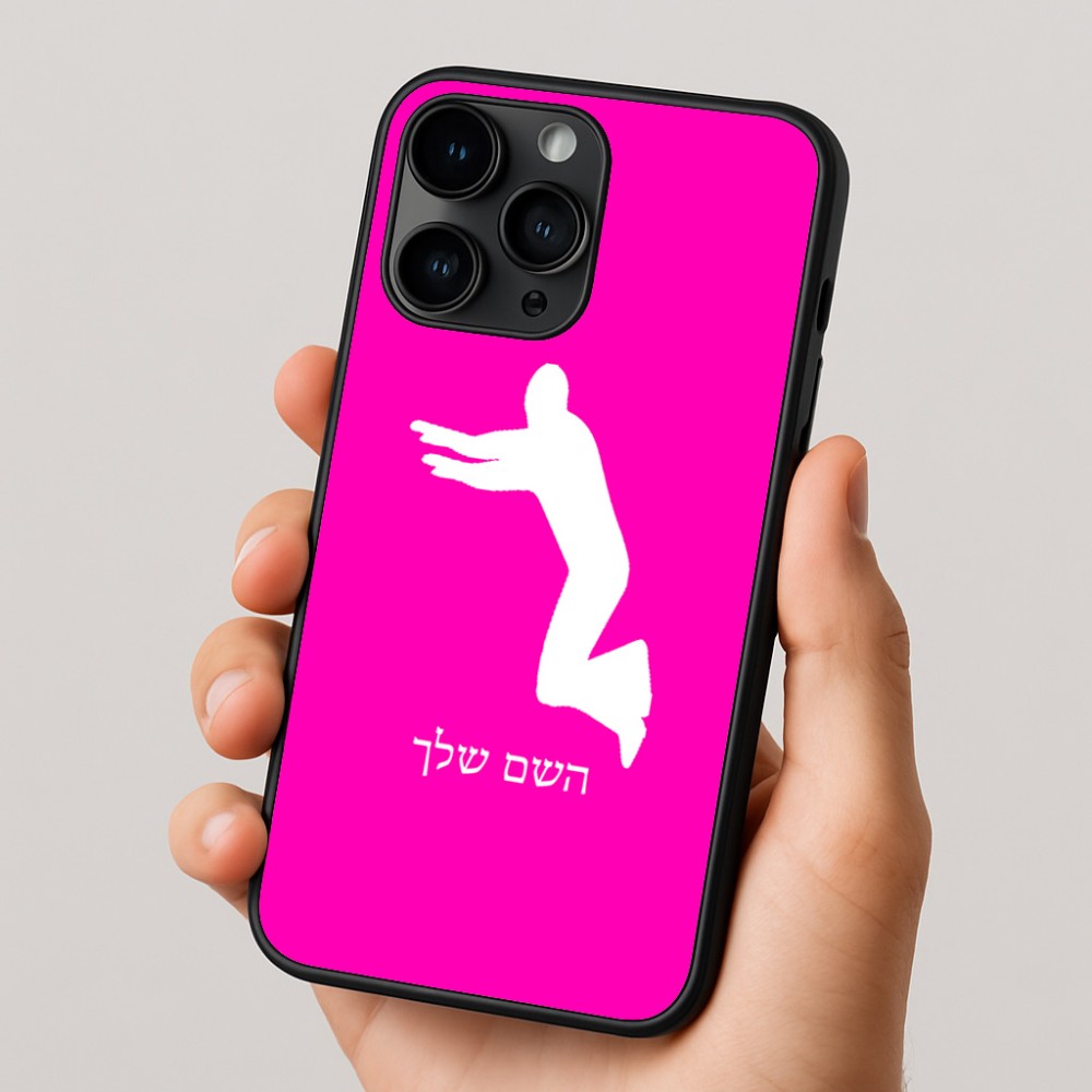 כיסוי בעיצוב אישי עם השם שלך לדגם - Apple iPhone 16 Pro בעיצוב פארקורינג