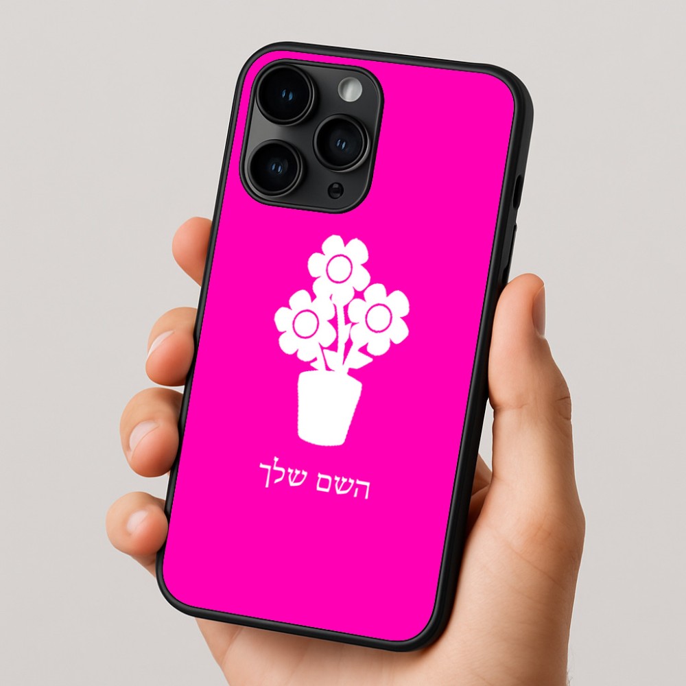 כיסוי בעיצוב אישי עם השם שלך לדגם - Apple iPhone 16 Pro בעיצוב פרח