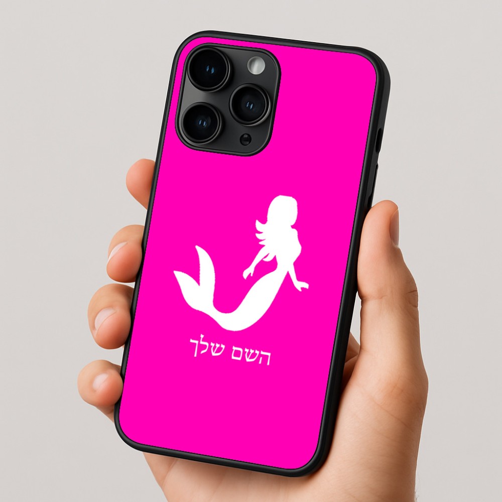 כיסוי בעיצוב אישי עם השם שלך לדגם - Apple iPhone 16 Pro בעיצוב בתולת ים - אישה