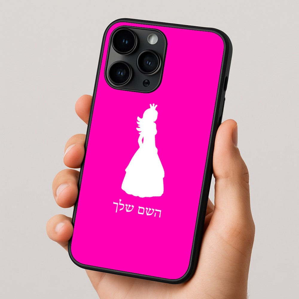כיסוי בעיצוב אישי עם השם שלך לדגם - Apple iPhone 16 Pro בעיצוב נסיכה