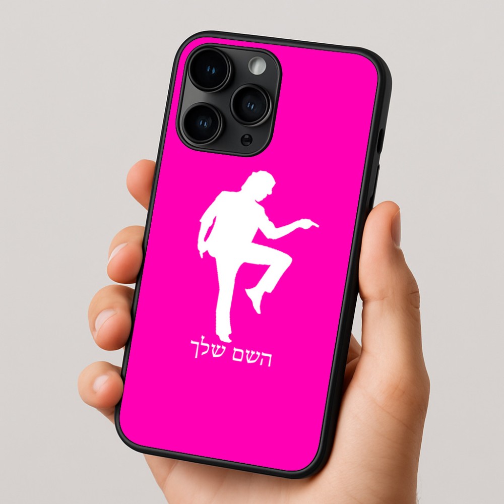 כיסוי בעיצוב אישי עם השם שלך לדגם - Apple iPhone 16 Pro בעיצוב רקדן