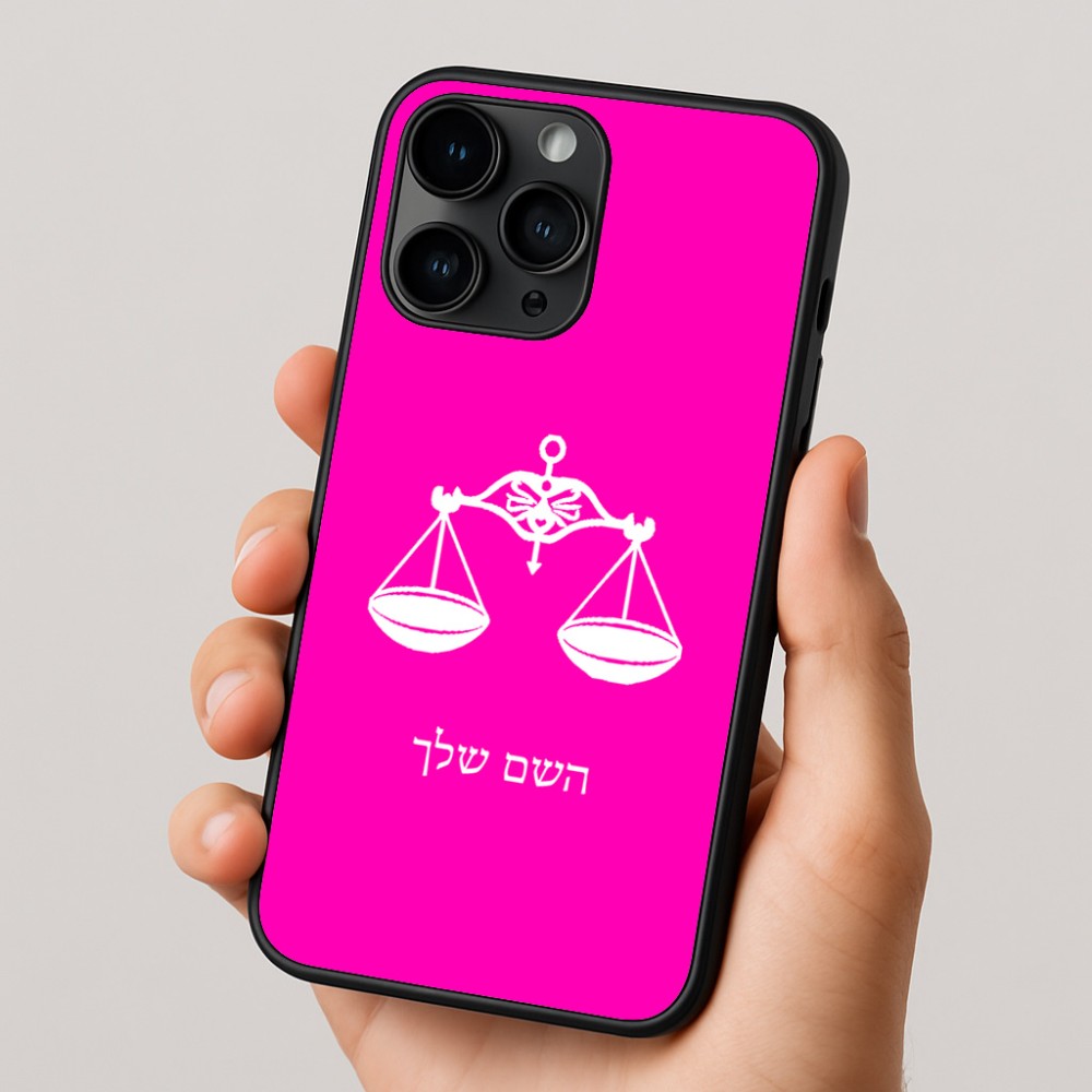כיסוי בעיצוב אישי עם השם שלך לדגם - Apple iPhone 16 Pro בעיצוב מזלות - מאזניים