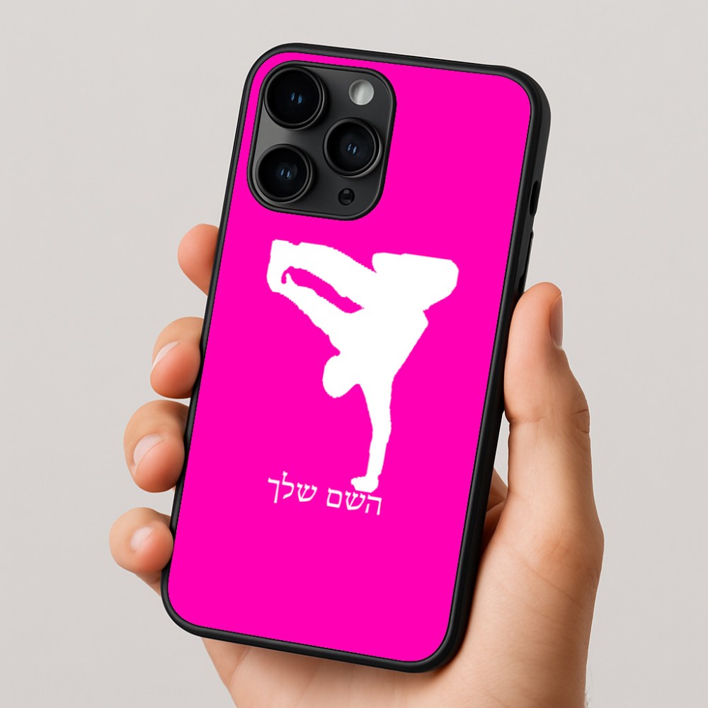 כיסוי בעיצוב אישי עם השם שלך לדגם - Apple iPhone 16 Pro בעיצוב ברייקדאנס
