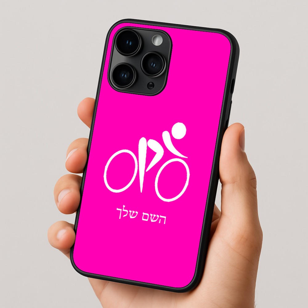 כיסוי בעיצוב אישי עם השם שלך לדגם - Apple iPhone 16 Pro בעיצוב אופניים אולימפיים