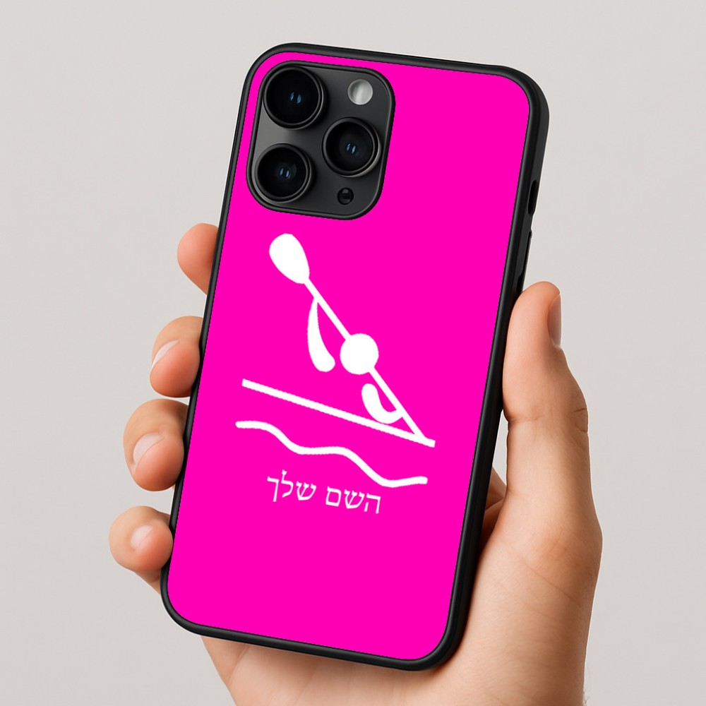 כיסוי בעיצוב אישי עם השם שלך לדגם - Apple iPhone 16 Pro בעיצוב קיאק אולימפי