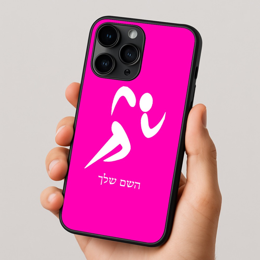 כיסוי בעיצוב אישי עם השם שלך לדגם - Apple iPhone 16 Pro בעיצוב רצים אולימפיים