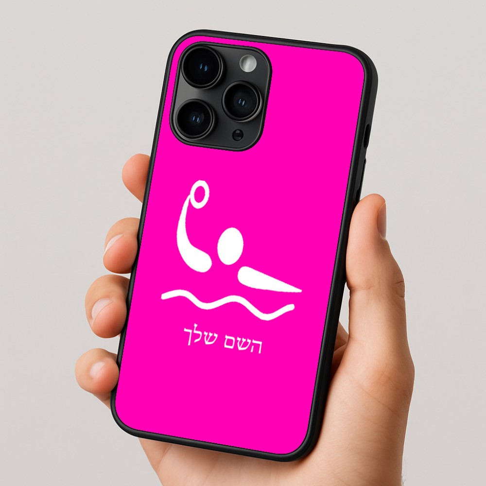 כיסוי בעיצוב אישי עם השם שלך לדגם - Apple iPhone 16 Pro בעיצוב כדור מים אולימפי