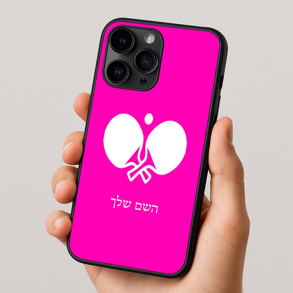 כיסוי בעיצוב אישי עם השם שלך לדגם - Apple iPhone 16 Pro בעיצוב פינג פונג