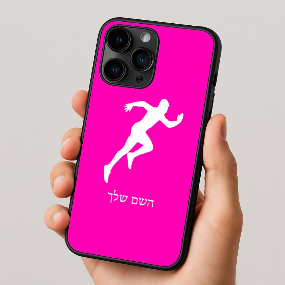 כיסוי בעיצוב אישי עם השם שלך לדגם - Apple iPhone 16 Pro בעיצוב רץ