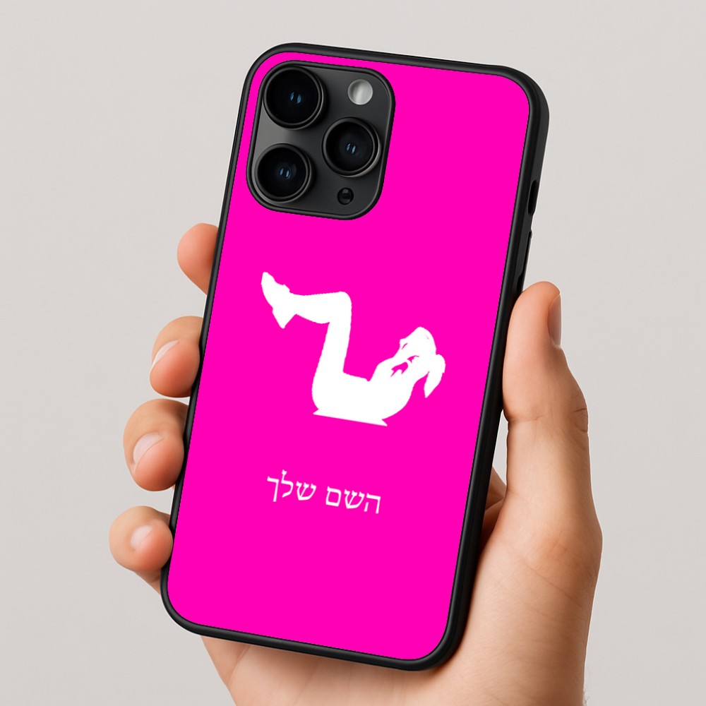 כיסוי בעיצוב אישי עם השם שלך לדגם - Apple iPhone 16 Pro בעיצוב אישה מתאמנת