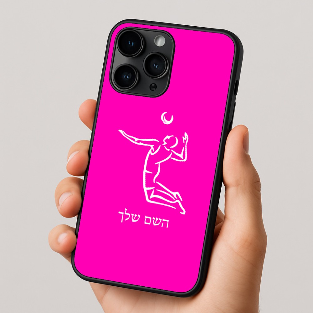 כיסוי בעיצוב אישי עם השם שלך לדגם - Apple iPhone 16 Pro בעיצוב שחקן כדורעף