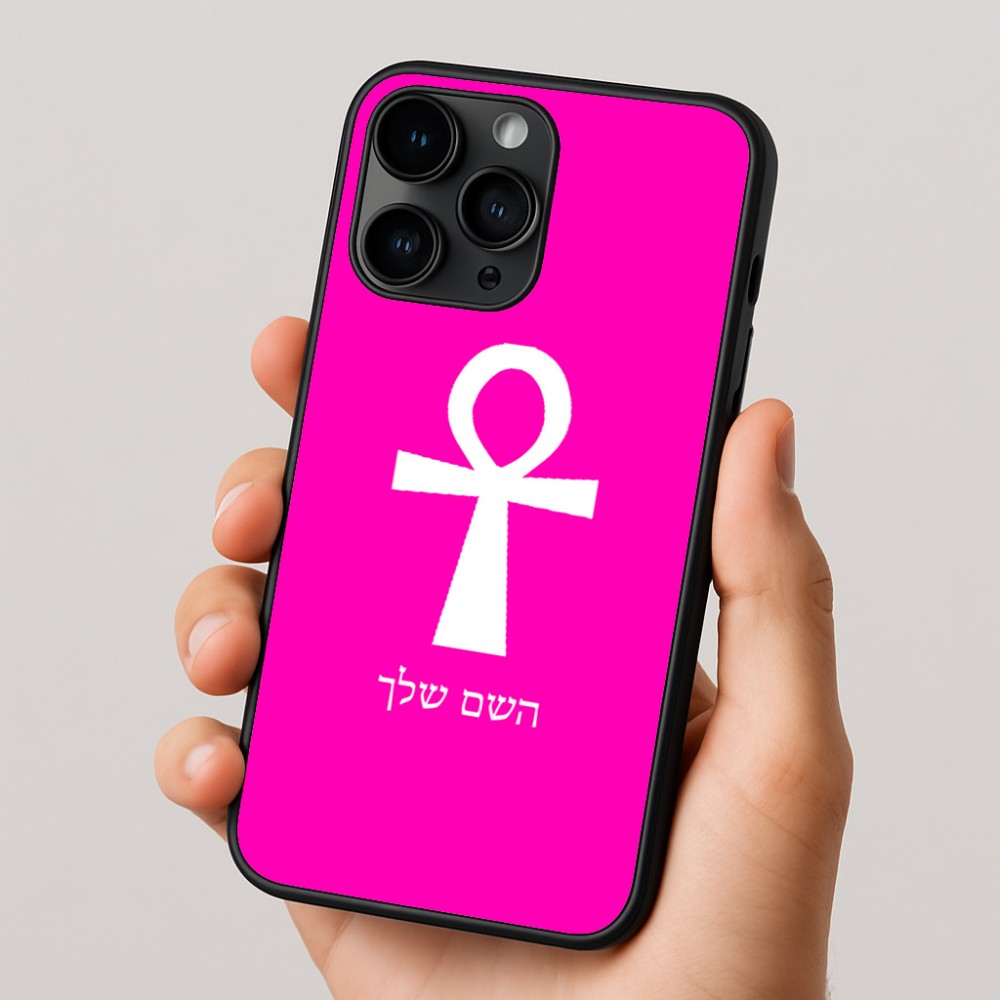 כיסוי בעיצוב אישי עם השם שלך לדגם - Apple iPhone 16 Pro בעיצוב אנק - מפתח החיים המצרי