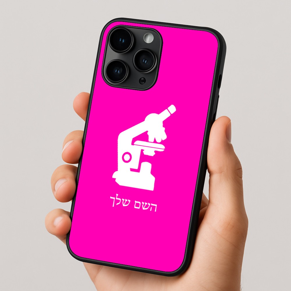 כיסוי בעיצוב אישי עם השם שלך לדגם - Apple iPhone 16 Pro בעיצוב מיקרוסקופ