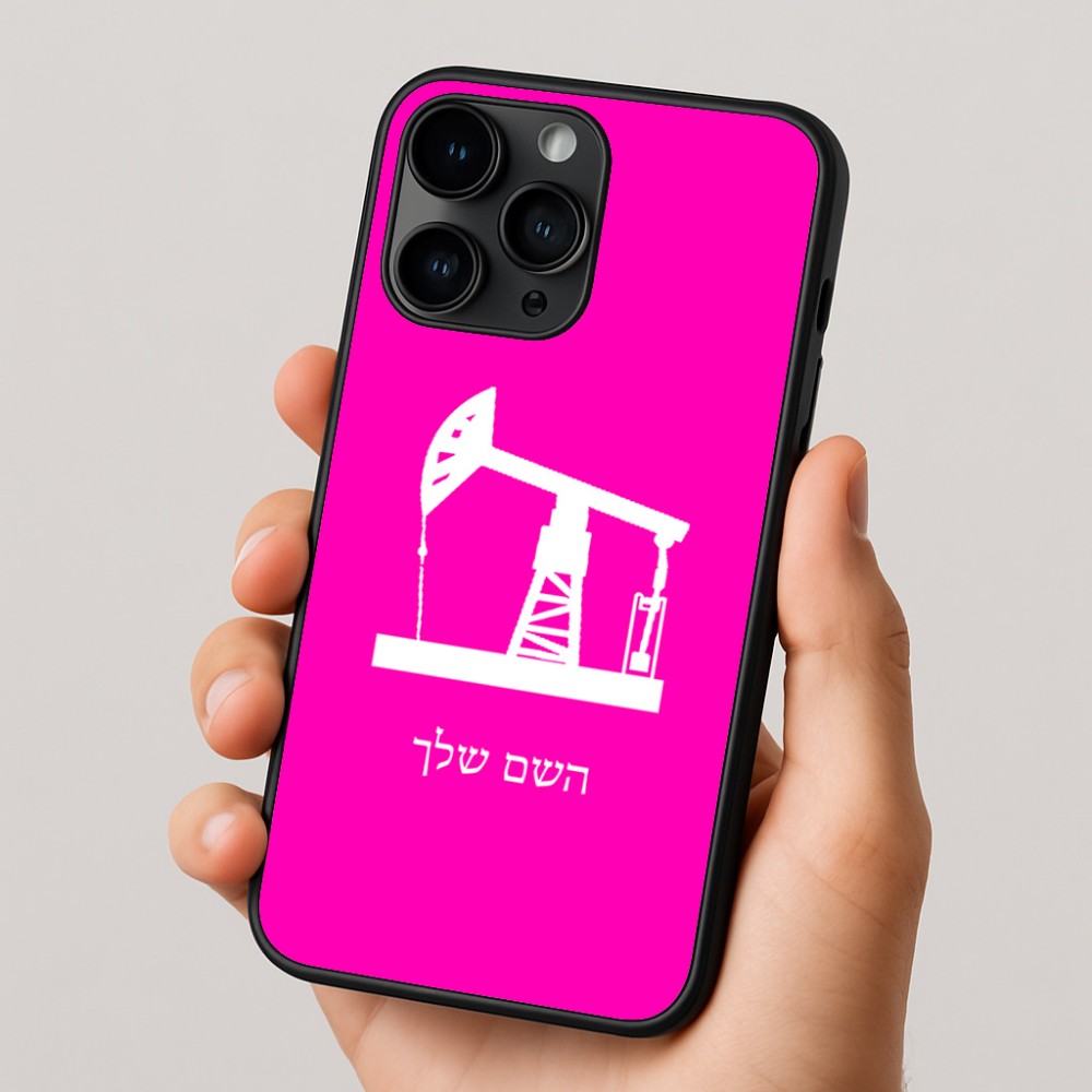 כיסוי בעיצוב אישי עם השם שלך לדגם - Apple iPhone 16 Pro בעיצוב באר נפט