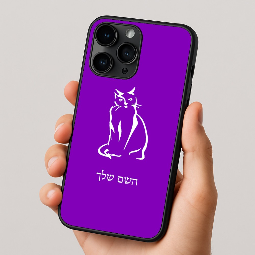 כיסוי בעיצוב אישי עם השם שלך לדגם - Apple iPhone 16 Pro בעיצוב חתול